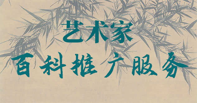 水陆画-聚焦百科：书法名家与字画名家的文化品牌塑造与推广战略